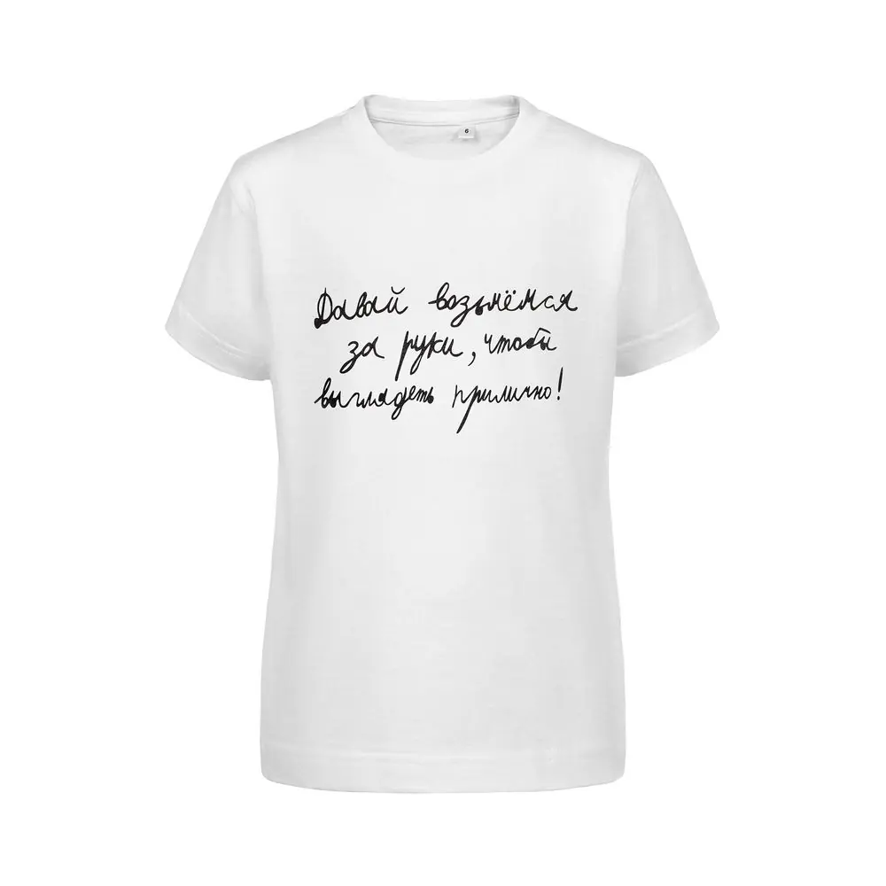 Футболка детская «Давай возьмемся за руки», белая, на рост 106-116 см (6 лет)