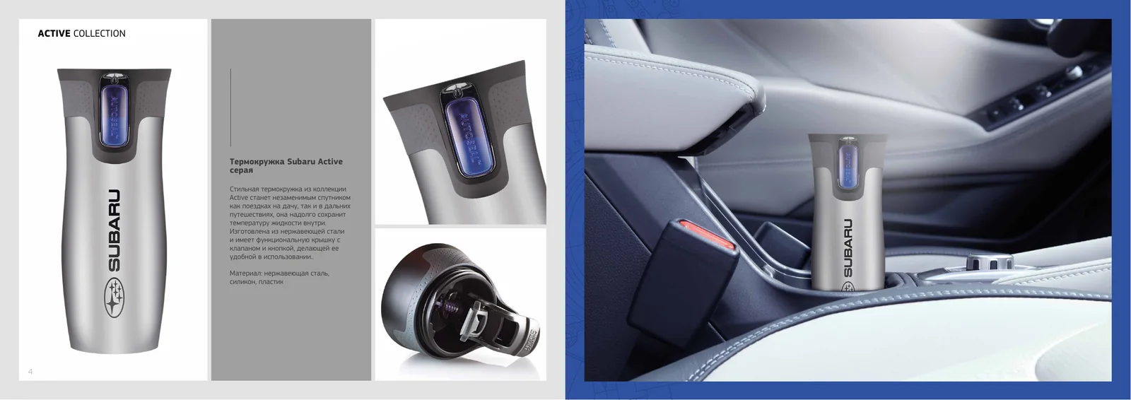 Термокружка Subaru Active