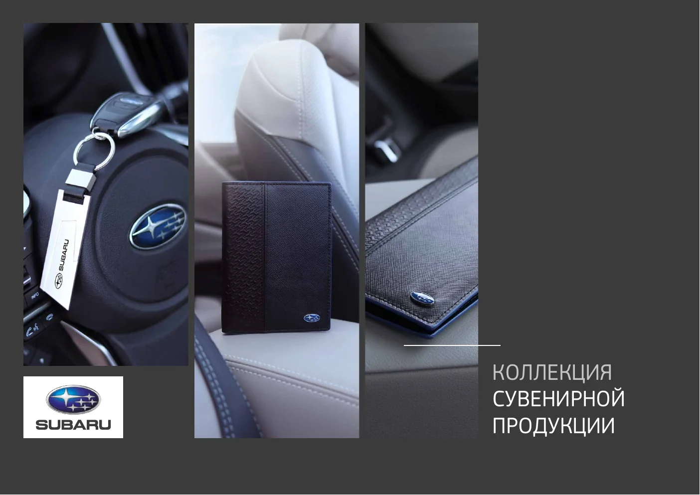 Обложка каталога Subaru