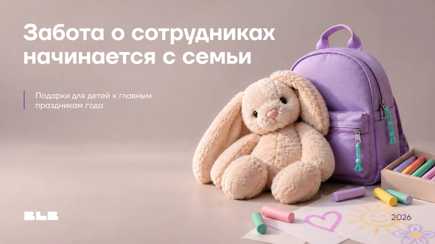 Обложка презентации «Подарки для детей к главным праздникам года»