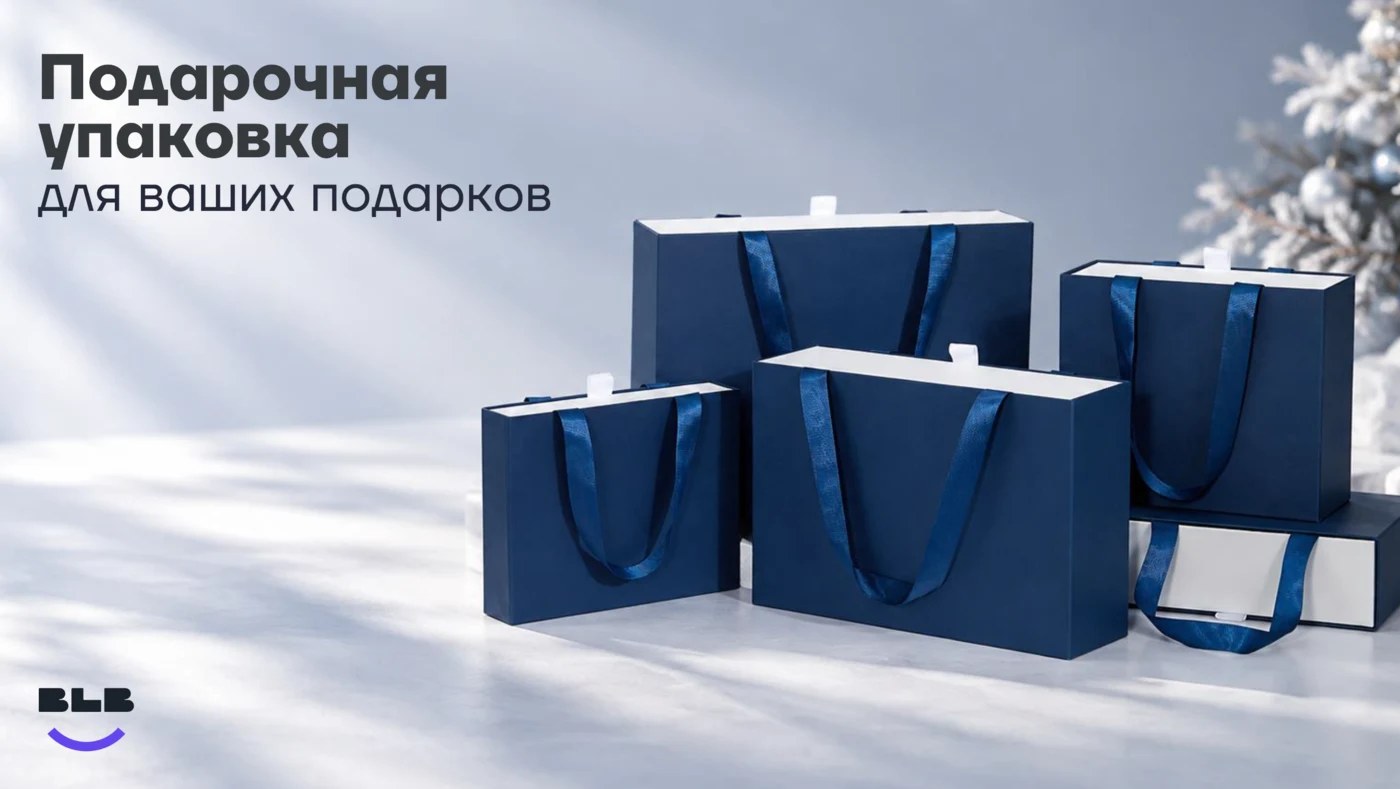 Обложка презентации «Подарочная упаковка»